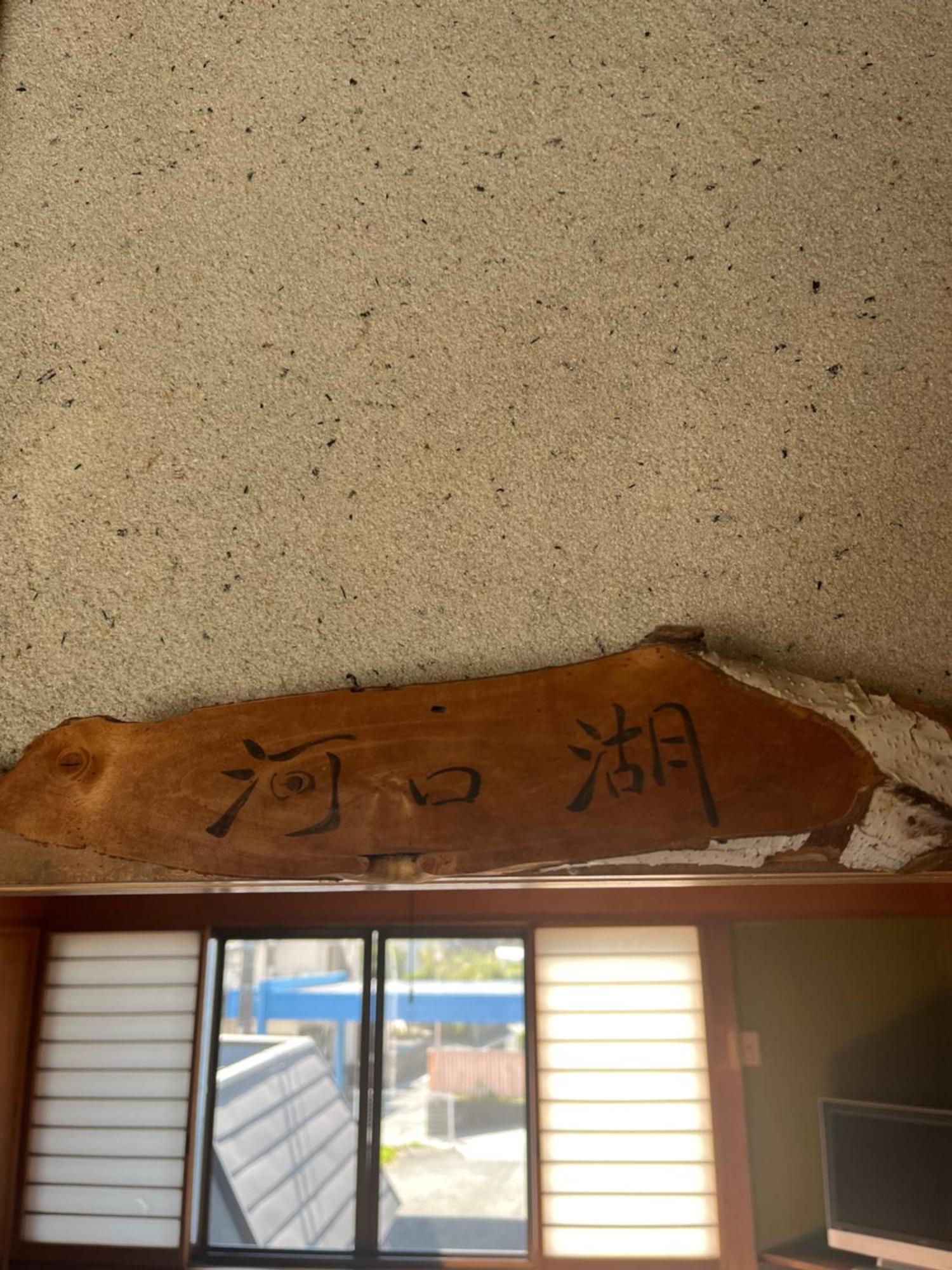 ふる里 Fujikawaguchiko Exterior foto